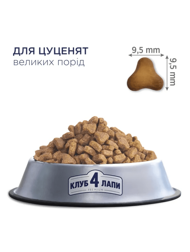 Клуб 4 Лапы Premium Puppies Large 14 кг сухой корм для щенков крупных пород с курицей