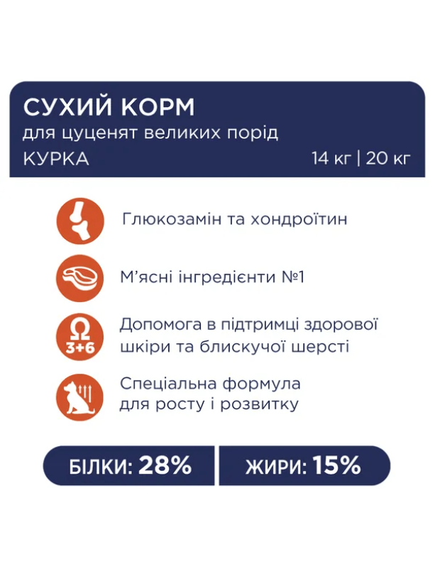 Клуб 4 Лапы Premium Puppies Large 14 кг сухой корм для щенков крупных пород с курицей