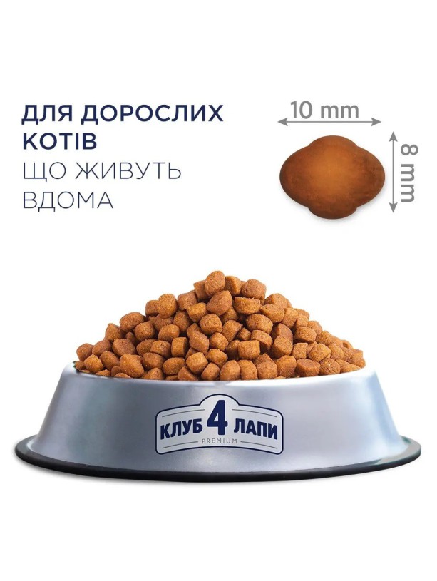 Клуб 4 Лапы Premium Indoor Lamb 4in1 14 кг сухой корм для домашних кошек с ягнёнком