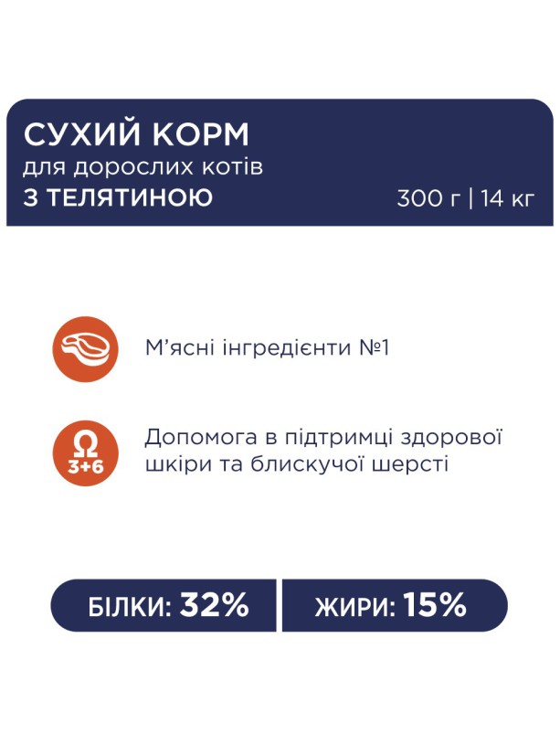 Клуб 4 Лапи Premium Veal 14 кг сухий корм для котів з телятиною