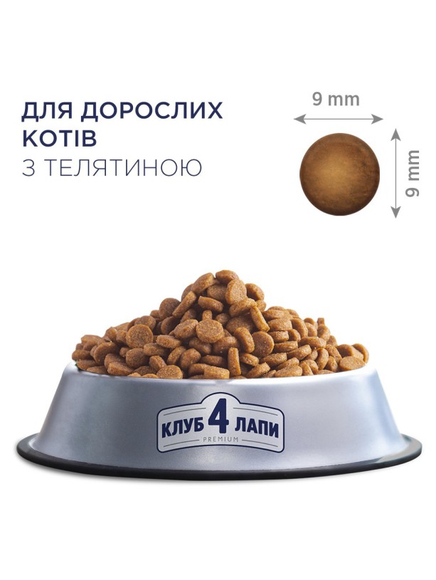 Клуб 4 Лапи Premium Veal 14 кг сухий корм для котів з телятиною
