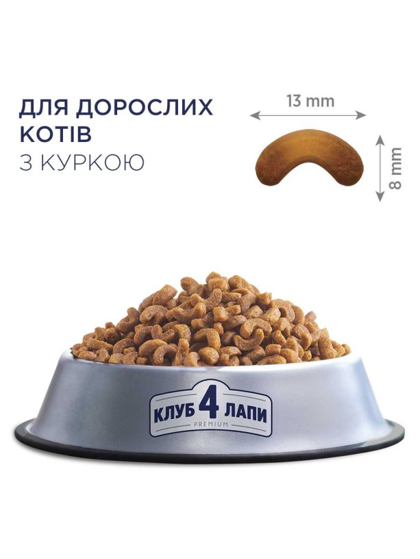 Клуб 4 Лапы Premium Chicken для кошек с курицей 900 г