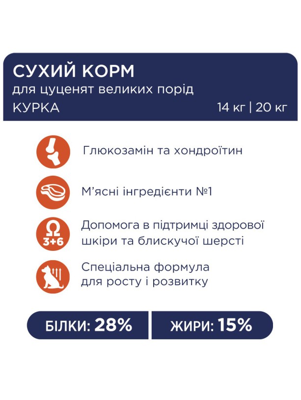 Клуб 4 Лапы Premium Puppies Large для щенков крупных пород с курицей 2 кг