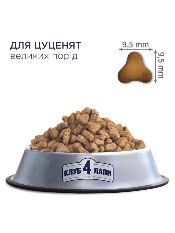 Клуб 4 Лапы Premium Puppies Large для щенков крупных пород с курицей 2 кг