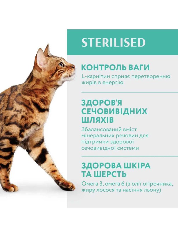 Optimeal Cat Sterilised Turkey 1.5 кг сухой корм для стерилизованных кошек с индейкой