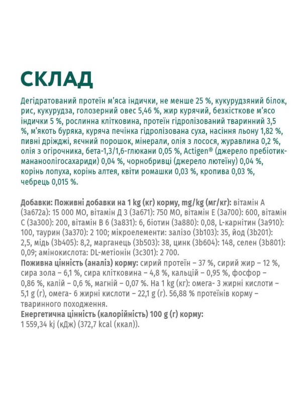 Optimeal Sterilised Turkey для стерилизованных кошек с индейкой 200 г