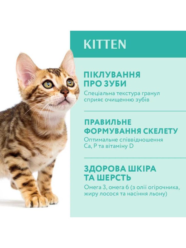 Optimeal Kittens Chicken 4 кг сухой корм для котят с курицей