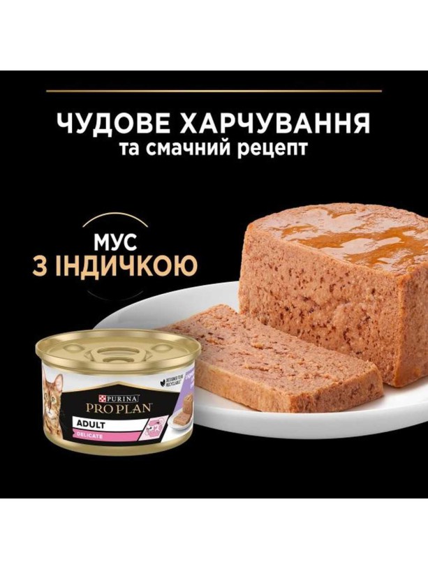 Purina Pro Plan Delicate Turkey 85 г паштет для котів з індичкою