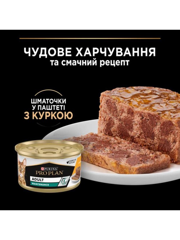 Purina Pro Plan Adult Maintenance Chicken 85 г паштет для взрослых кошек с курицей