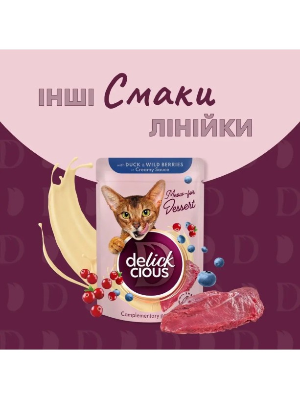 Delickcious (Делішес) Rabbit Tropikal Fruits 85 г вологий корм для котів кролик тропічні фрукти у соусі