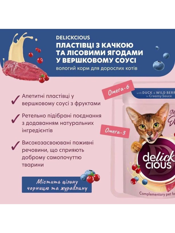 Delickcious (Делішес) Набір №3 вологий корм для котів