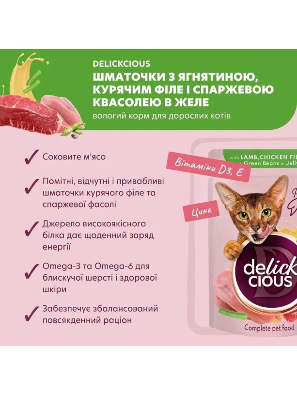 Delickcious (Делишес) Lamb Chicken Fillet 85 г влажный корм для кошек ягненок курица кусочки в желе
