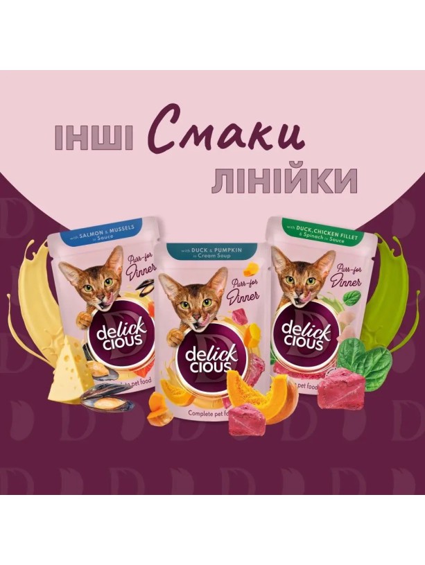 Delickcious (Делишес) Lamb Chicken Fillet 85 г влажный корм для кошек ягненок курица кусочки в желе