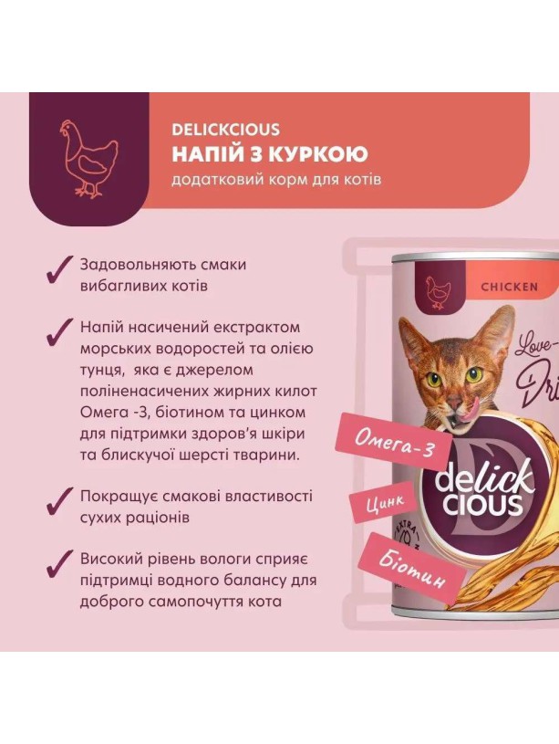 Delickcious (Делишес) Chicken 140 г влажный корм для кошек c курицей