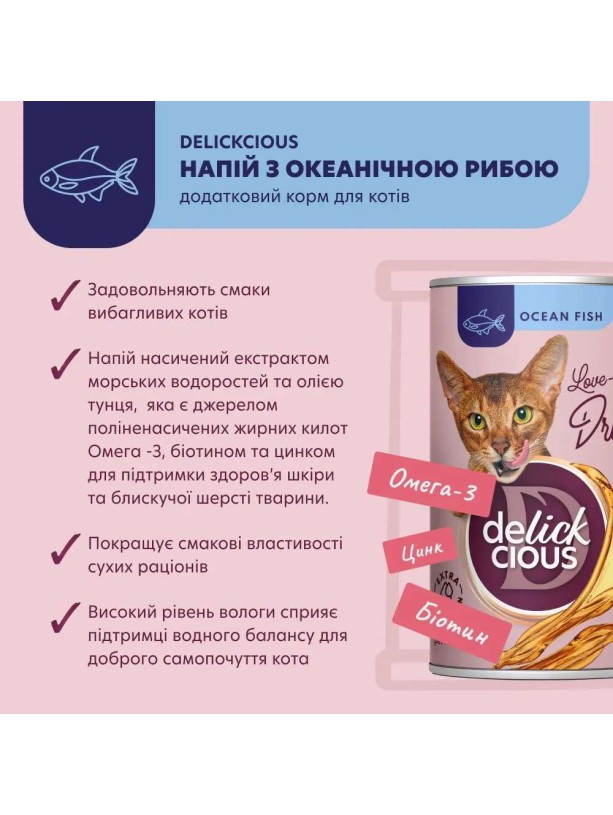 Delickcious (Делішес) Ocean Fish 140 г вологий корм для котів з океанічною рибою