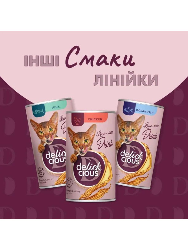Delickcious (Делішес) Ocean Fish 140 г вологий корм для котів з океанічною рибою