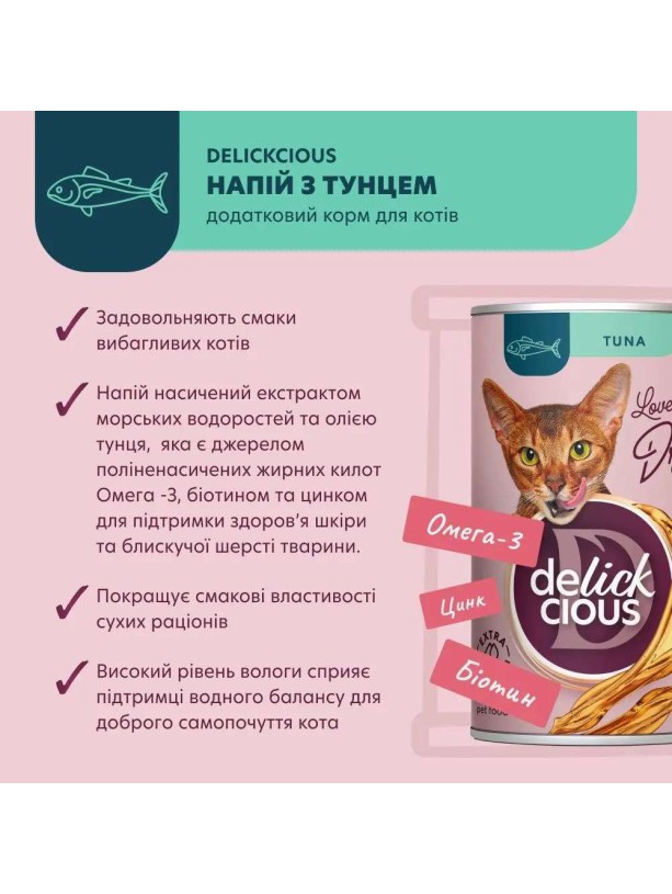 Delickcious (Делишес) Tuna 140 г влажный корм для кошек c тунцом