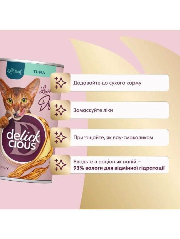 Delickcious (Делишес) Tuna 140 г влажный корм для кошек c тунцом