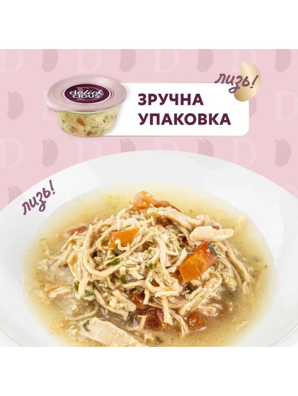Delickcious (Делишес) Soup Chicken Tomatoes 80 г влажный корм для кошек суп c курицей и томатами