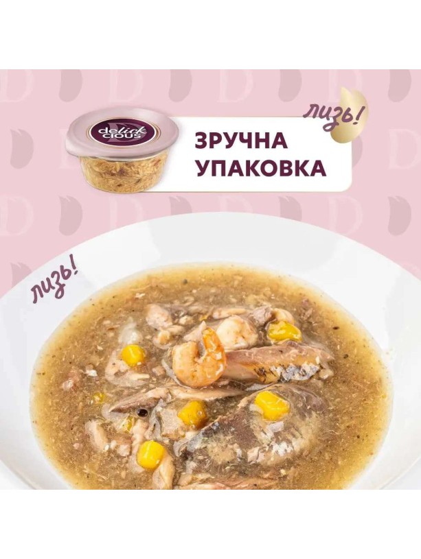 Delickcious (Делишес) Soup Sardine Shrimps 80 г влажный корм для кошек суп c сардиной и креветками