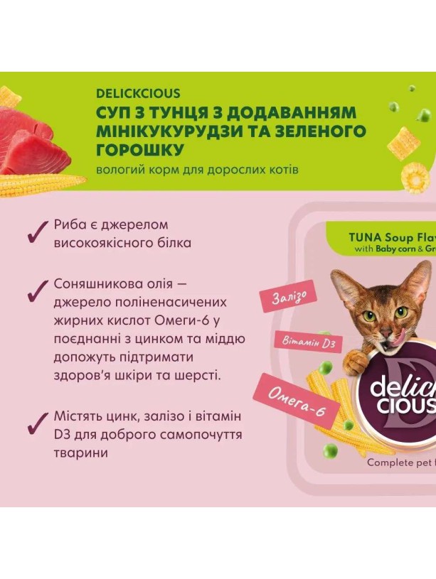 Delickcious (Делишес) Soup Tuna 80 г влажный корм для кошек суп c тунцом