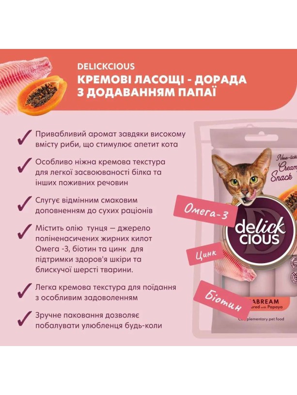 Ласощі Delickcious (Делішес) Creamy Snacks Seabream 4шт*15г для котів з дорадо та папайєю