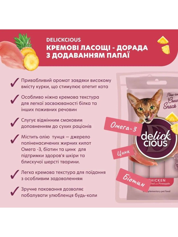 Ласощі Delickcious (Делішес) Creamy Snacks Chicken 4шт*15г для котів з куркою та ананасом