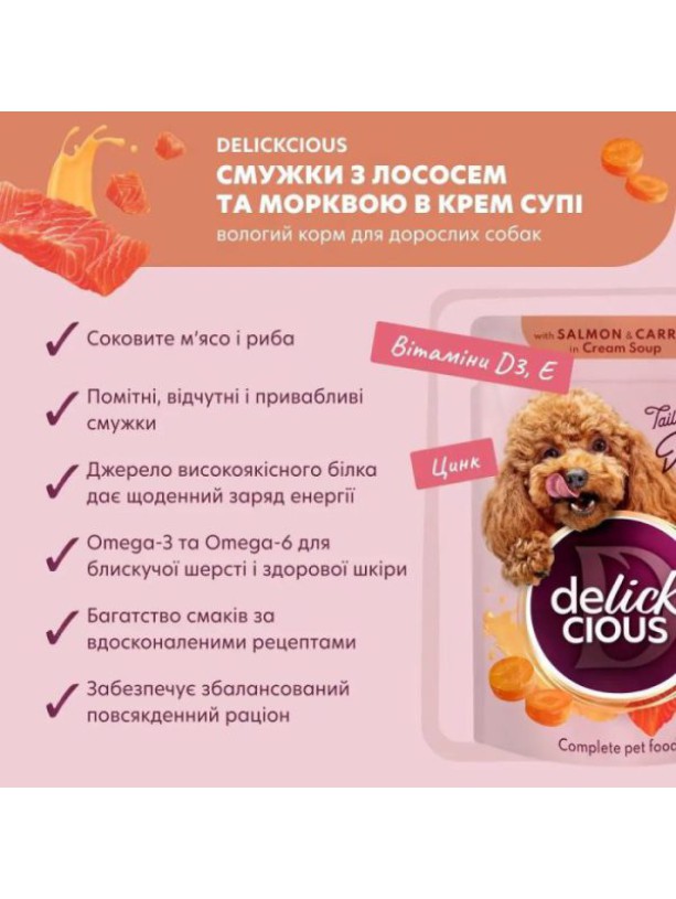 Delickcious (Делишес) Dog Salmon Carrot Soup 85 г влажный корм для собак индейка сыр суп