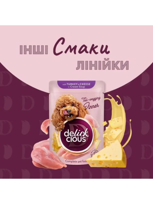 Delickcious (Делишес) Dog Salmon Carrot Soup 85 г влажный корм для собак индейка сыр суп