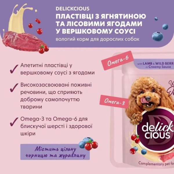 delickcious (Делишес) пауч dog lamb wild berries для собак ягненок лесные ягоды соус 80 г delickcious (Делишес) пауч dog lamb wild berries для собак ягненок лесные ягоды соус 80 г